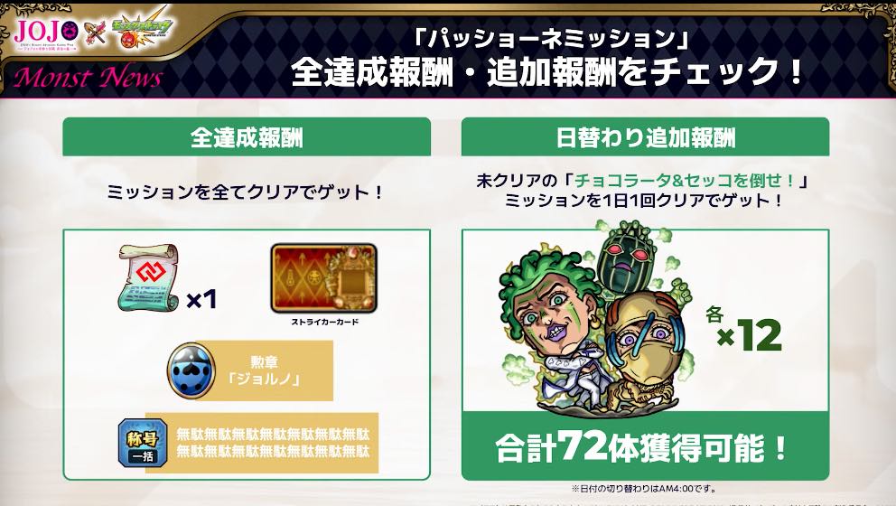 ミッションクリア報酬2