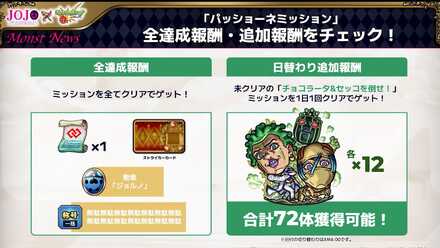 ミッションクリア報酬2