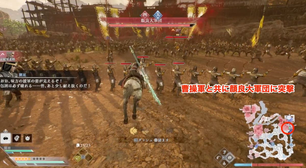 曹操軍と共に突撃