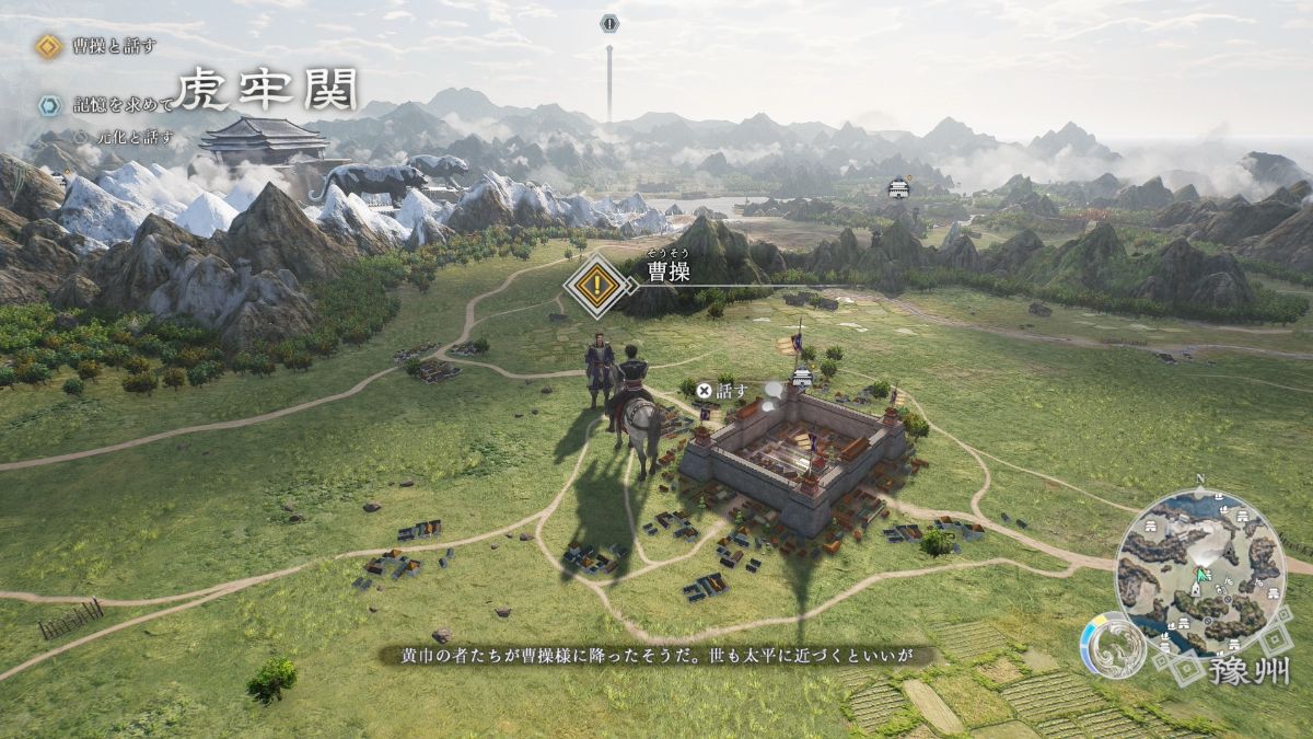 曹操と話す