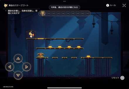 黄金のスケープゴート答え