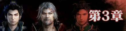 第3章
