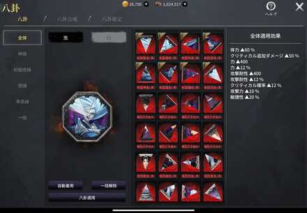 天上碑M スクリーンショット_八卦1