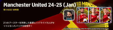 マンチェスターユナイテッド24-25(01/16)画像