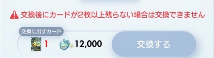 ２枚残らないと使用できない