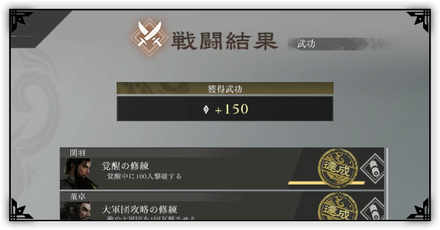 武功の効率的な稼ぎ方