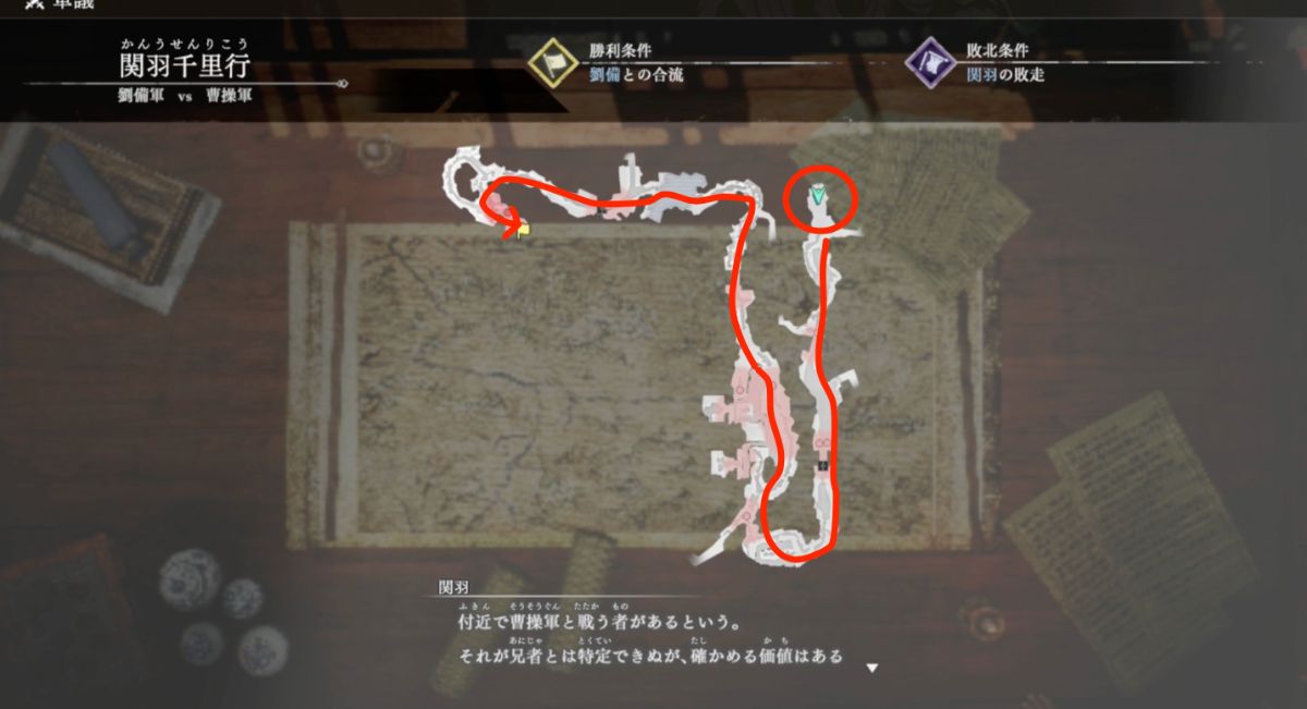 関羽千里行マップ