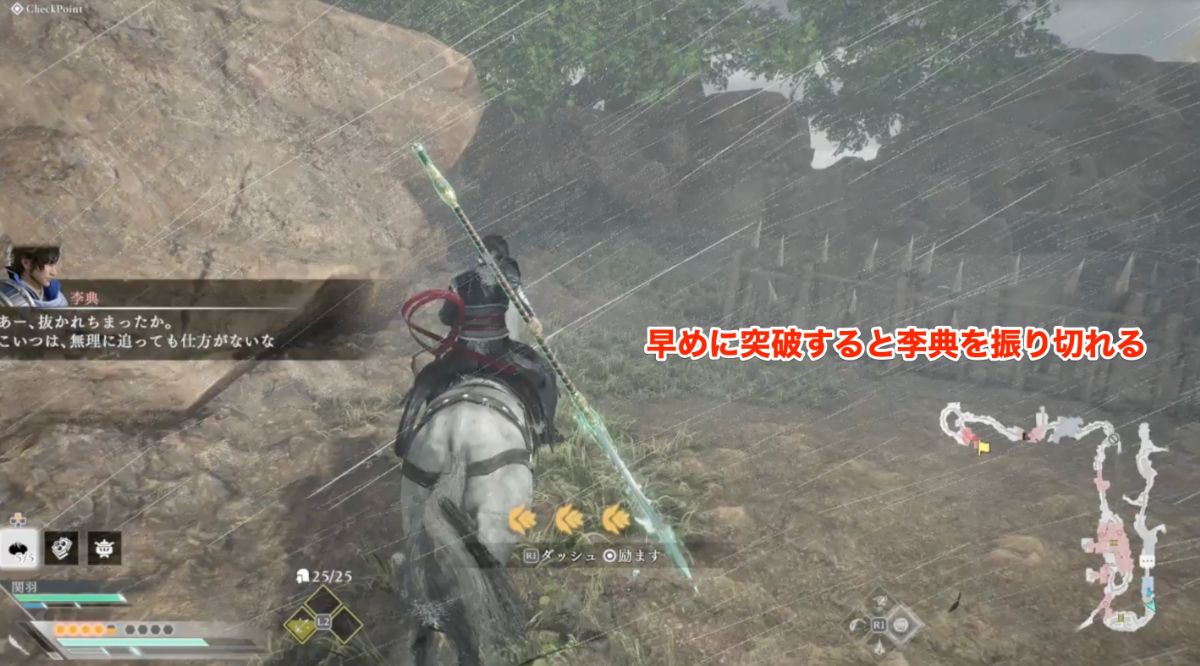 李典を振り切る