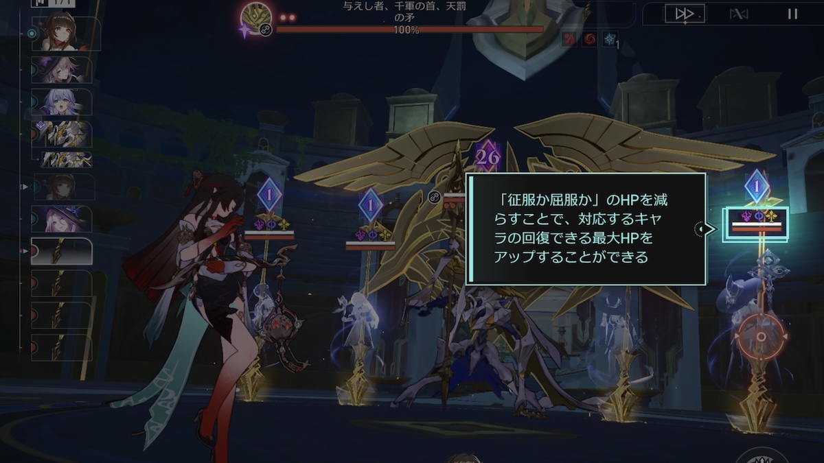 与えし者、千軍の首、天罰の矛のHP減少