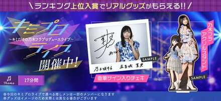 キミプロライブ「17分間」