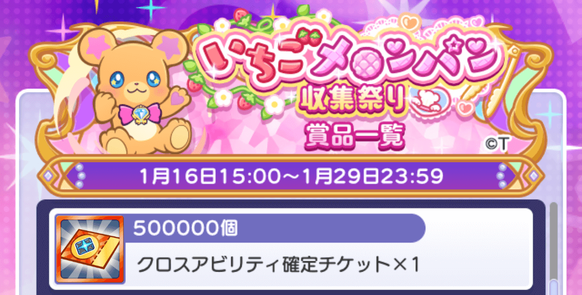 イベントの目標