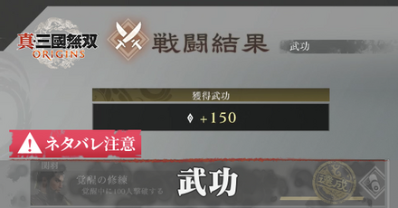 武功の効率的な稼ぎ方