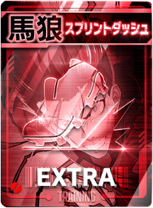 スプリントダッシュ