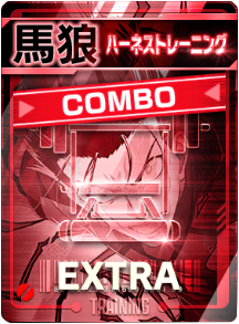 ハーネストレーニング