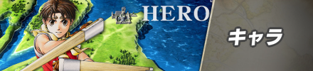 キャラ