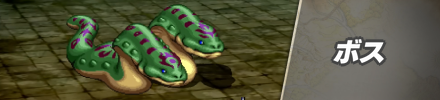 ボス