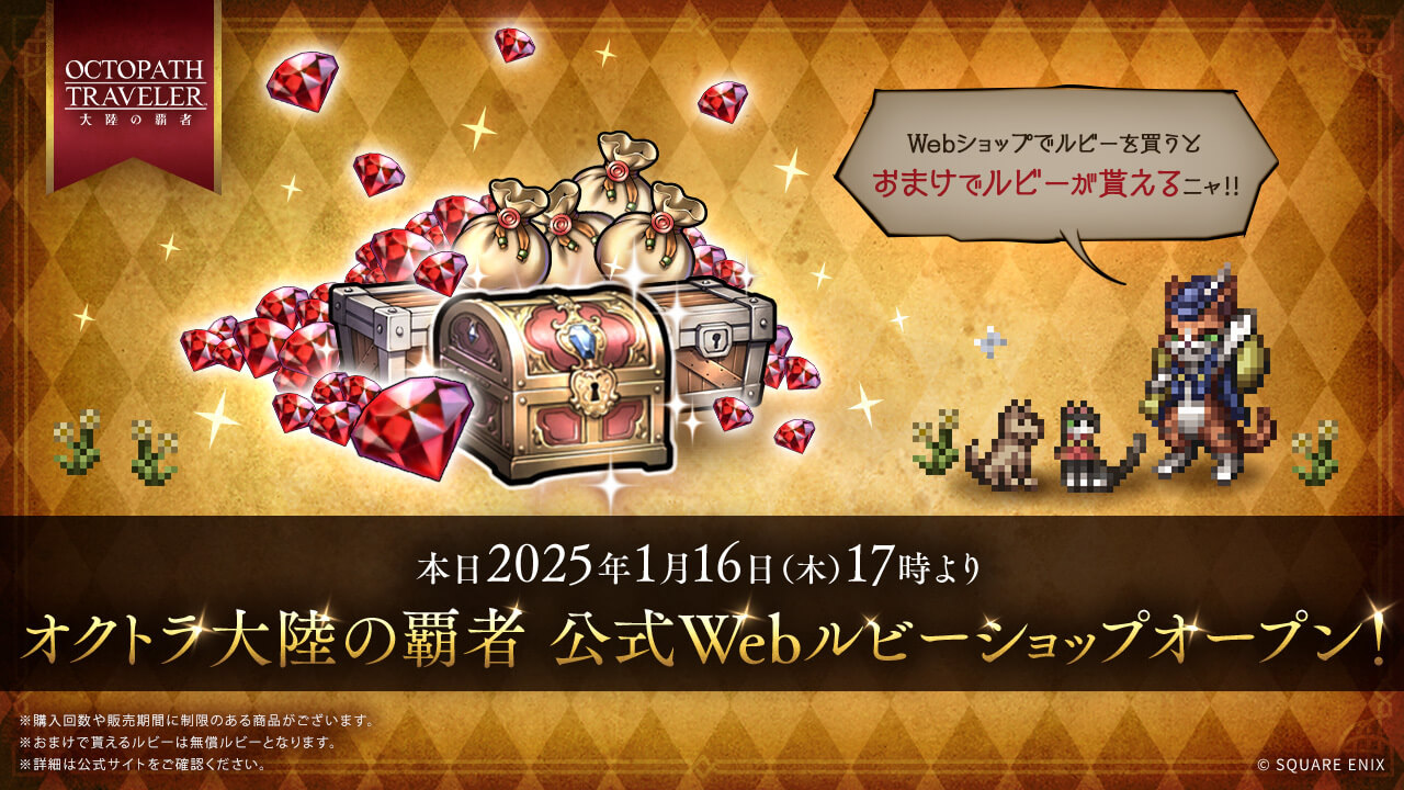 Webルビーショップで無料GET!