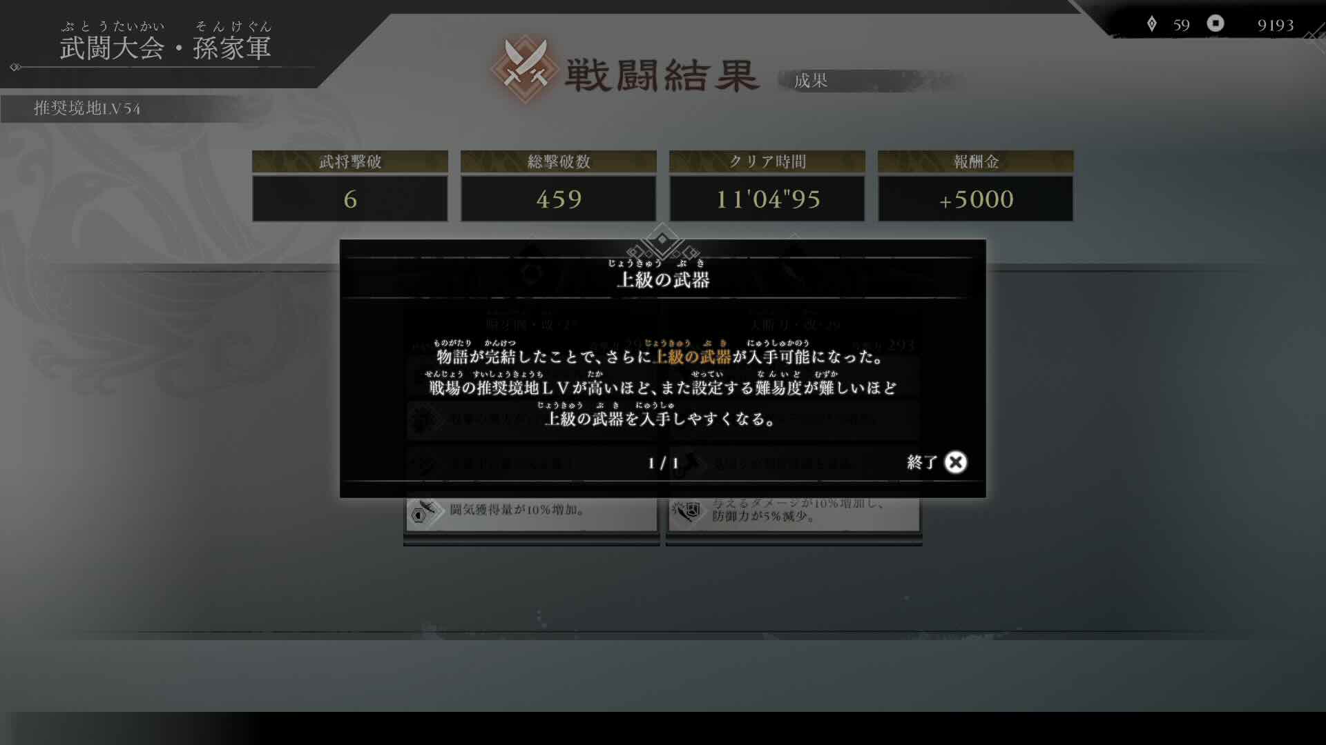 より強力な装備がドロップするようになる