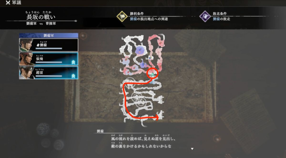 長坂の戦いマップ