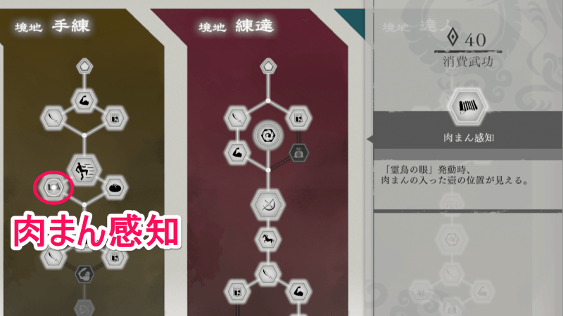 肉まん感知のスキルでマップに表示されるように