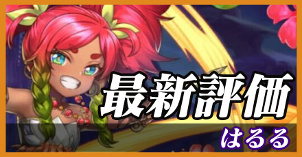 はるる_最新評価