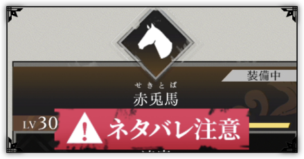赤兎馬の入手方法と性能