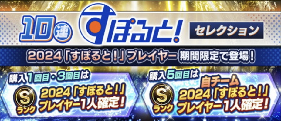 すぽるとセレクション