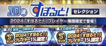 すぽるとセレクションの画像