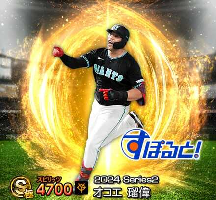 オコエ瑠偉画像