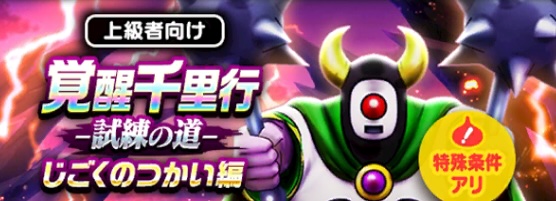 じごくのつかい