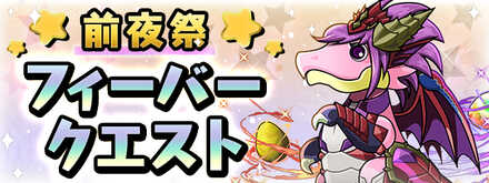 ガチャドラフィーバー