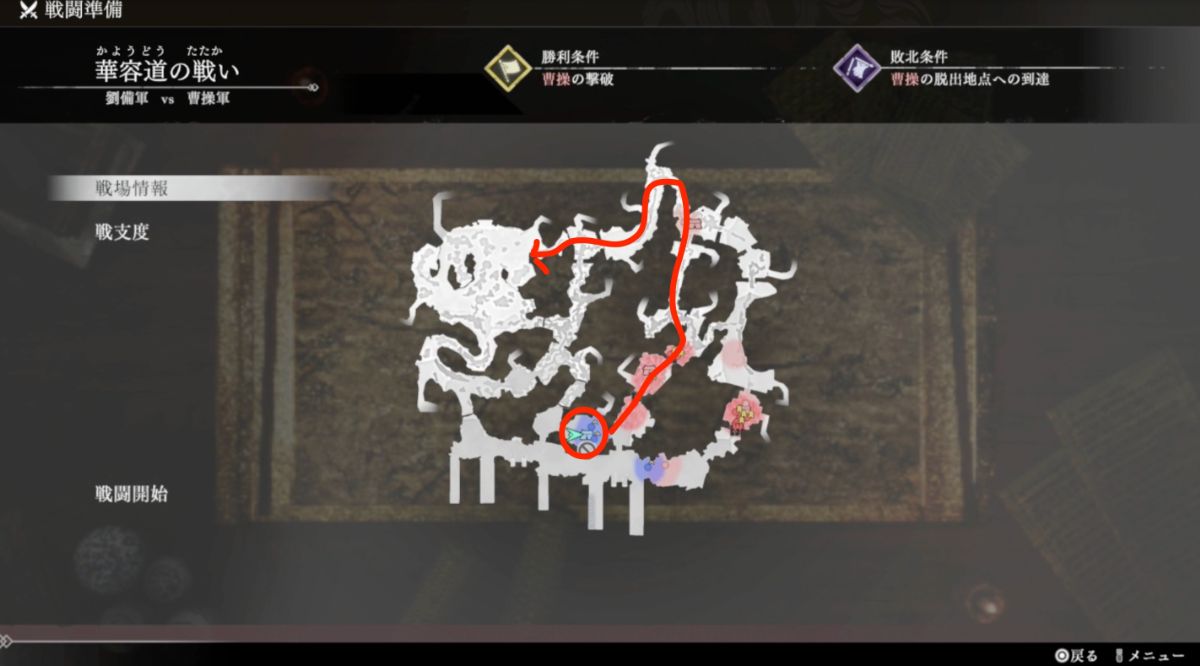 華容道の戦いマップ