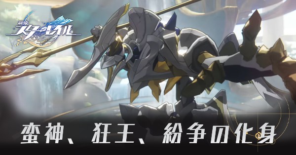 蛮神、狂王、紛争の化身