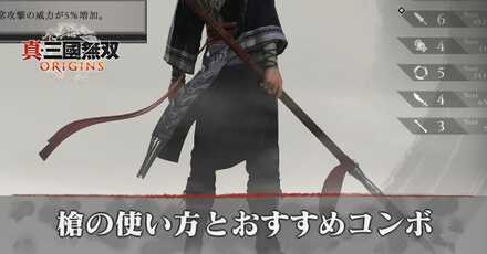 槍の使い方とおすすめコンボ