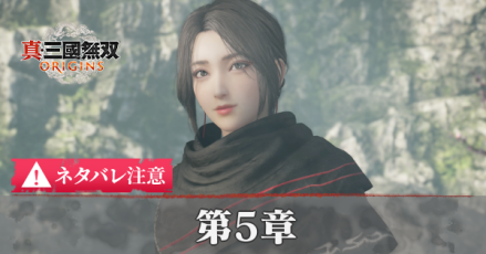 チャート5の攻略