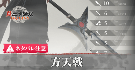 方天戟の使い方とおすすめコンボ