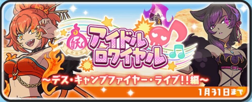 アイドルロワイヤルイベント第2弾攻略情報まとめ