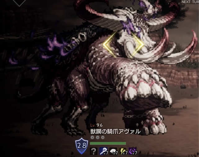 獣躙の騎爪アヴァル