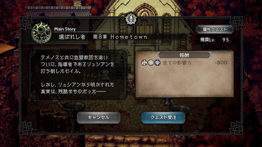 選ばれし者 8章