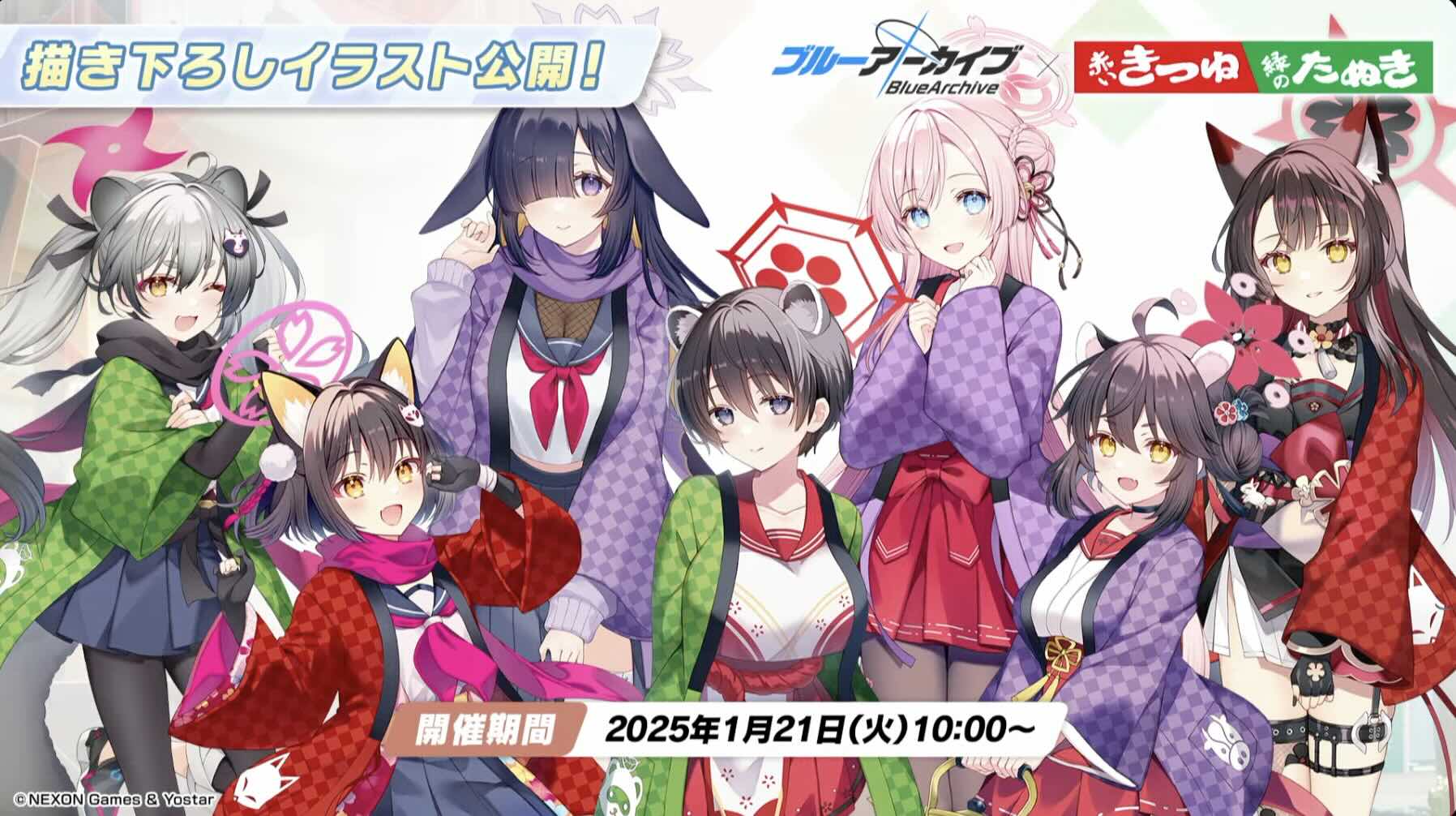 赤いきつねと緑のたぬきコラボ