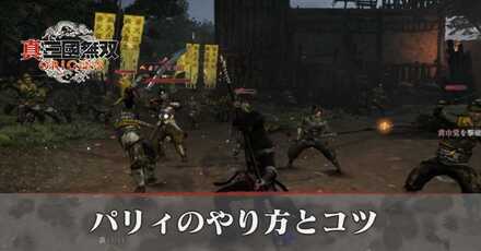 パリィ(ジャストガード)のやり方とコツ