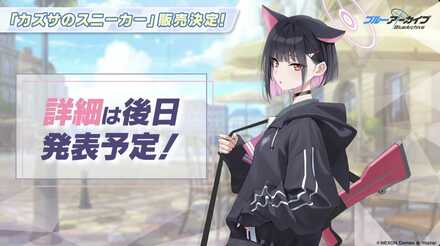 スニーカーの発売が決定