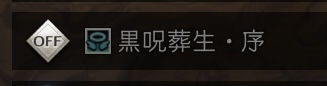 死の宣告のサポアビはオフにしてもOK