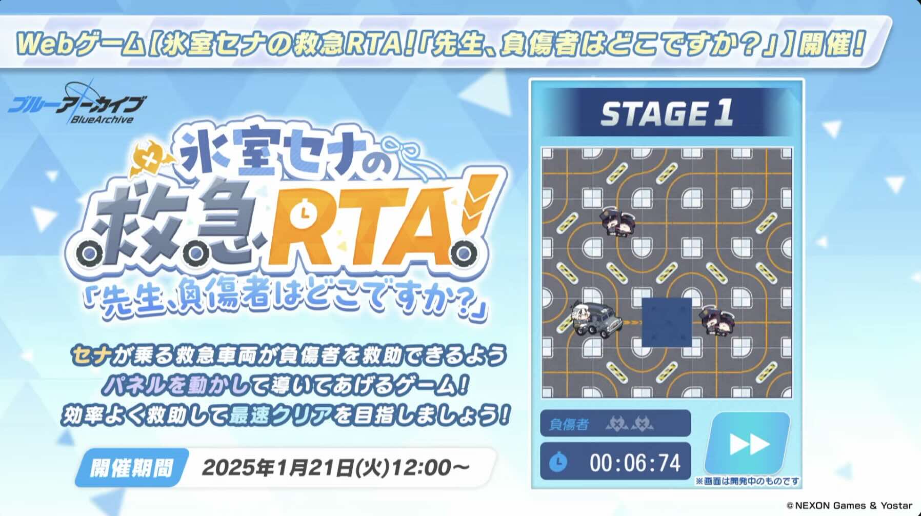 webゲームが開催