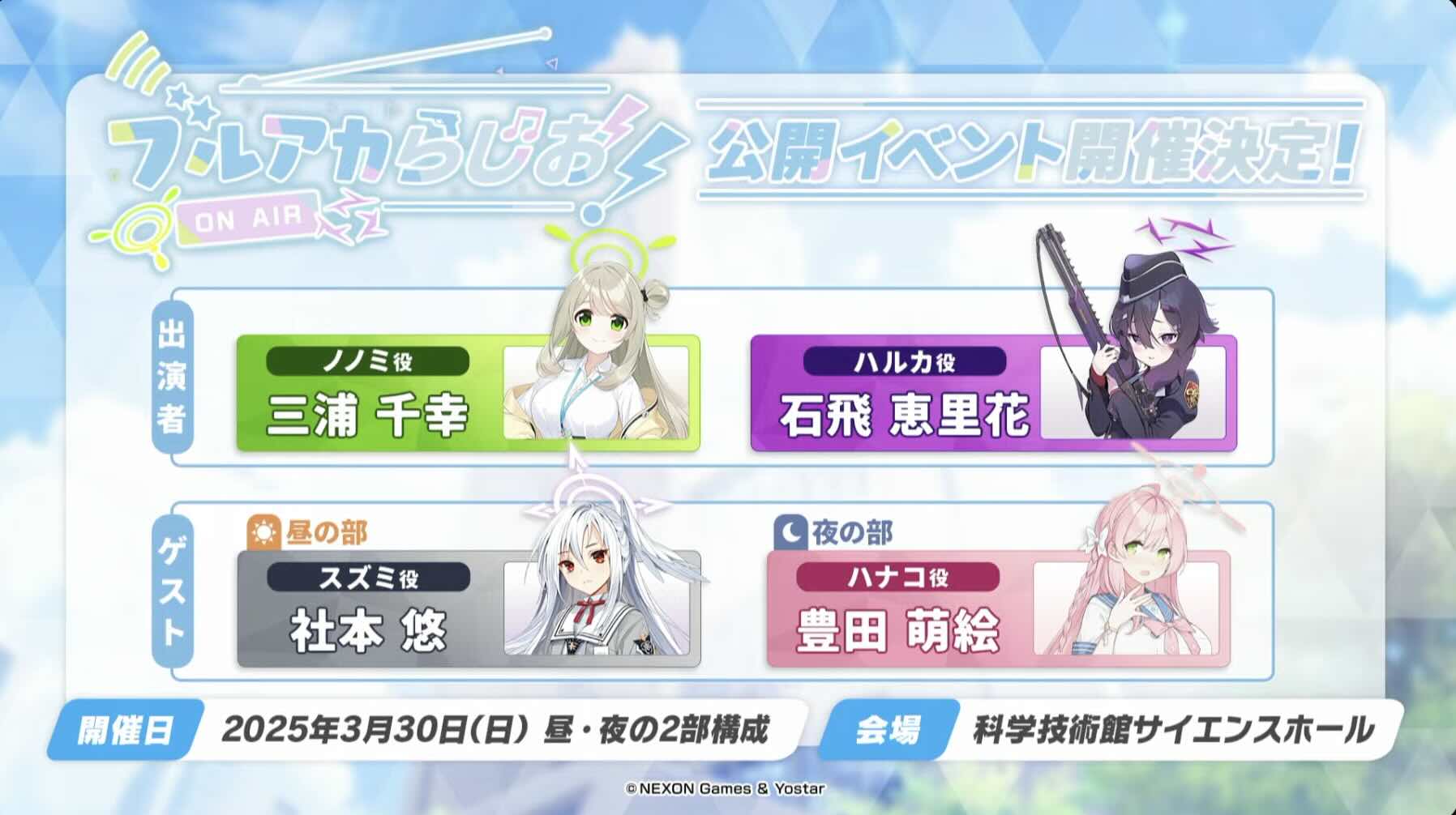 ブルアカラジオ