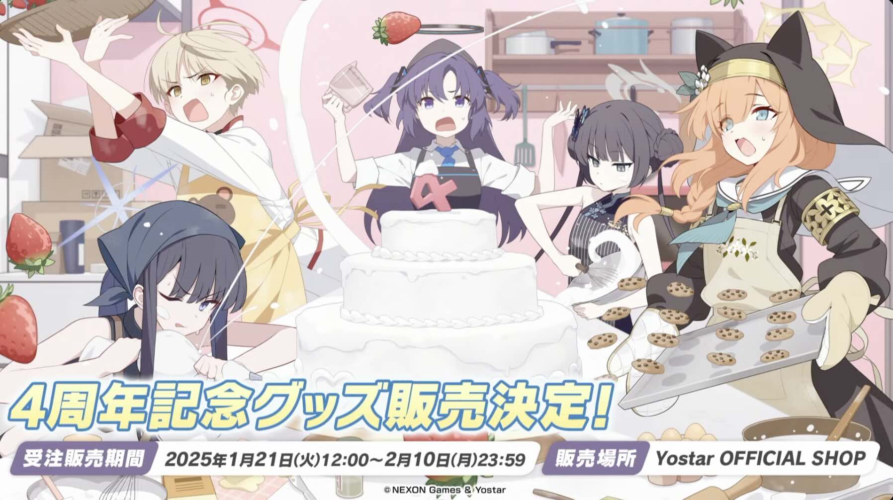 4周年グッズの発売決定