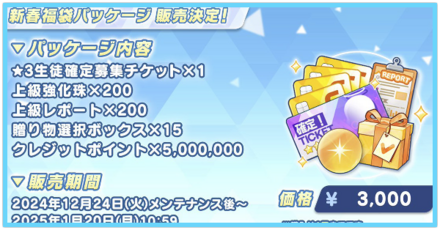 星3確定チケット