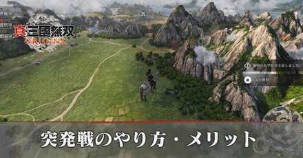 突発戦のやり方・メリット