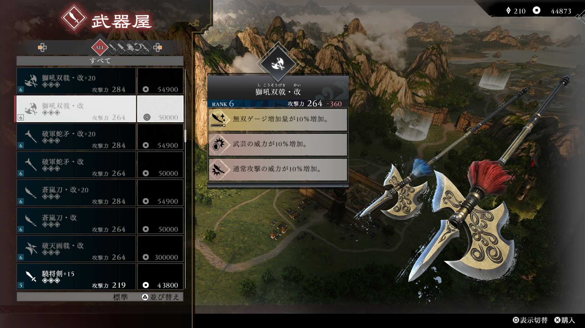 ショップで売ってる武器