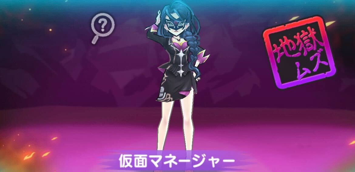 仮面マネージャー攻略方法